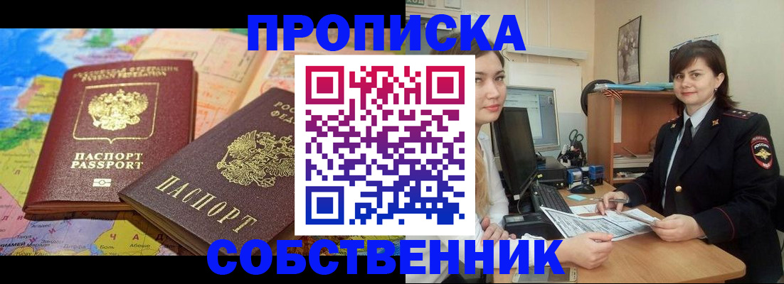 временная регистрация в квартире в Феодосии