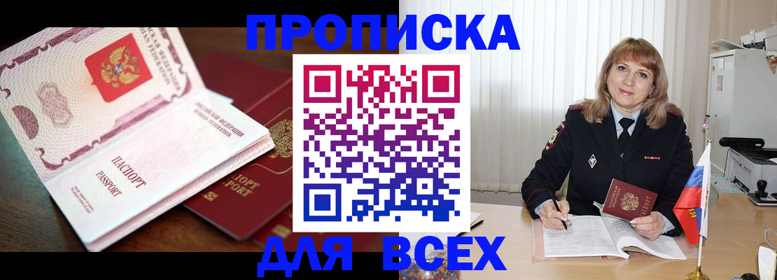 временная регистрация в Феодосии