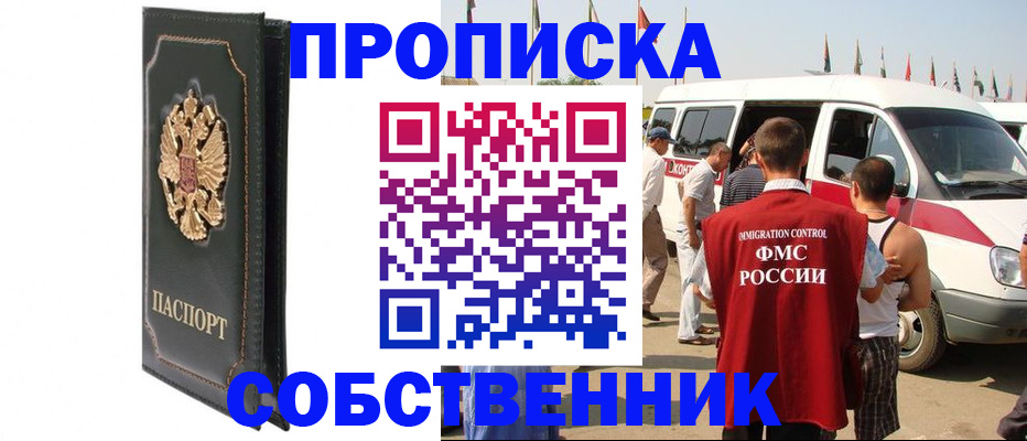 прописка для работы в Феодосии