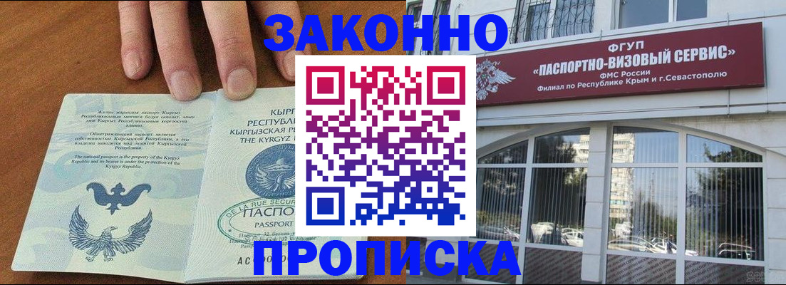временная регистрация купить в Феодосии